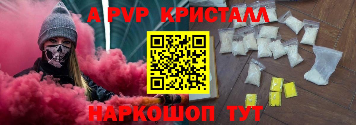 Alpha PVP Соль  Дальнегорск  А ПВП мука  А ПВП  APVP Соль 