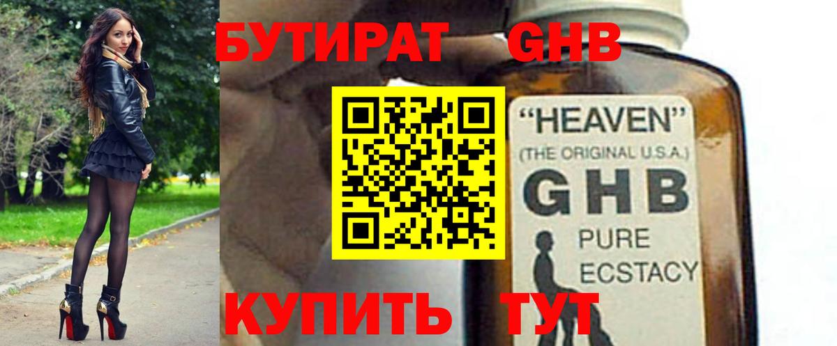 Бутират буратино  Дальнегорск 