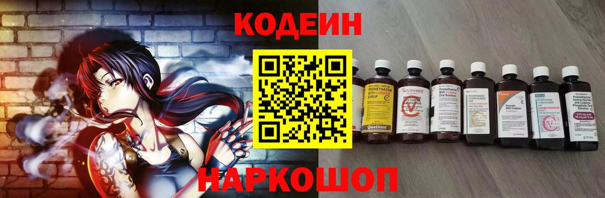 Кодеин Purple Drank  Дальнегорск  Codein напиток Lean (лин) 