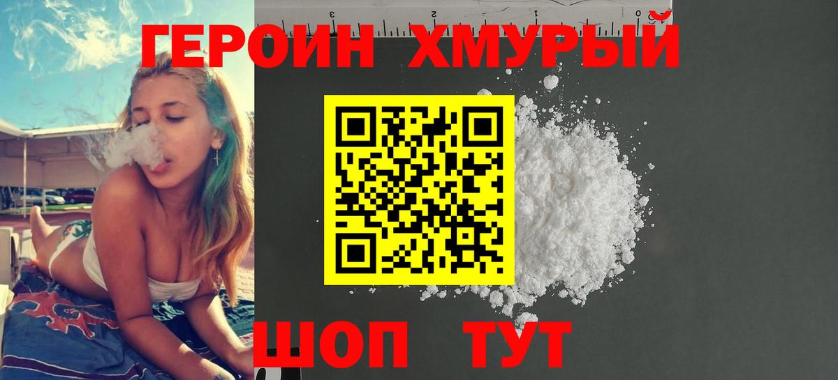 ГЕРОИН белый Дальнегорск