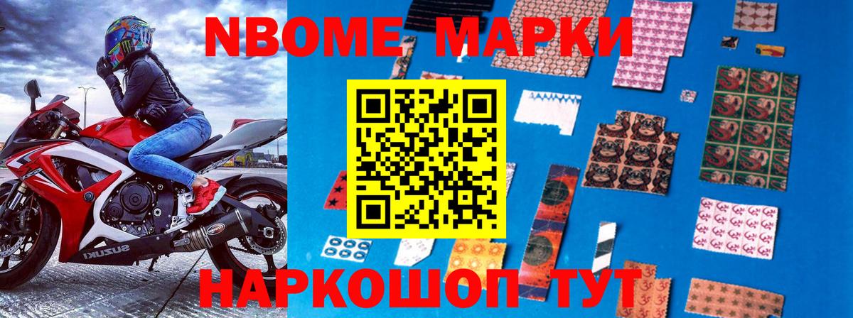 Марки 25I-NBOMe 1,5мг  Дальнегорск 